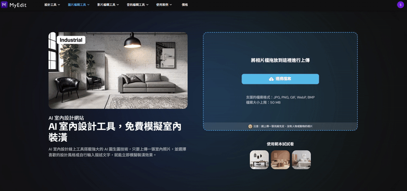 MyEdit 線上AI室內設計