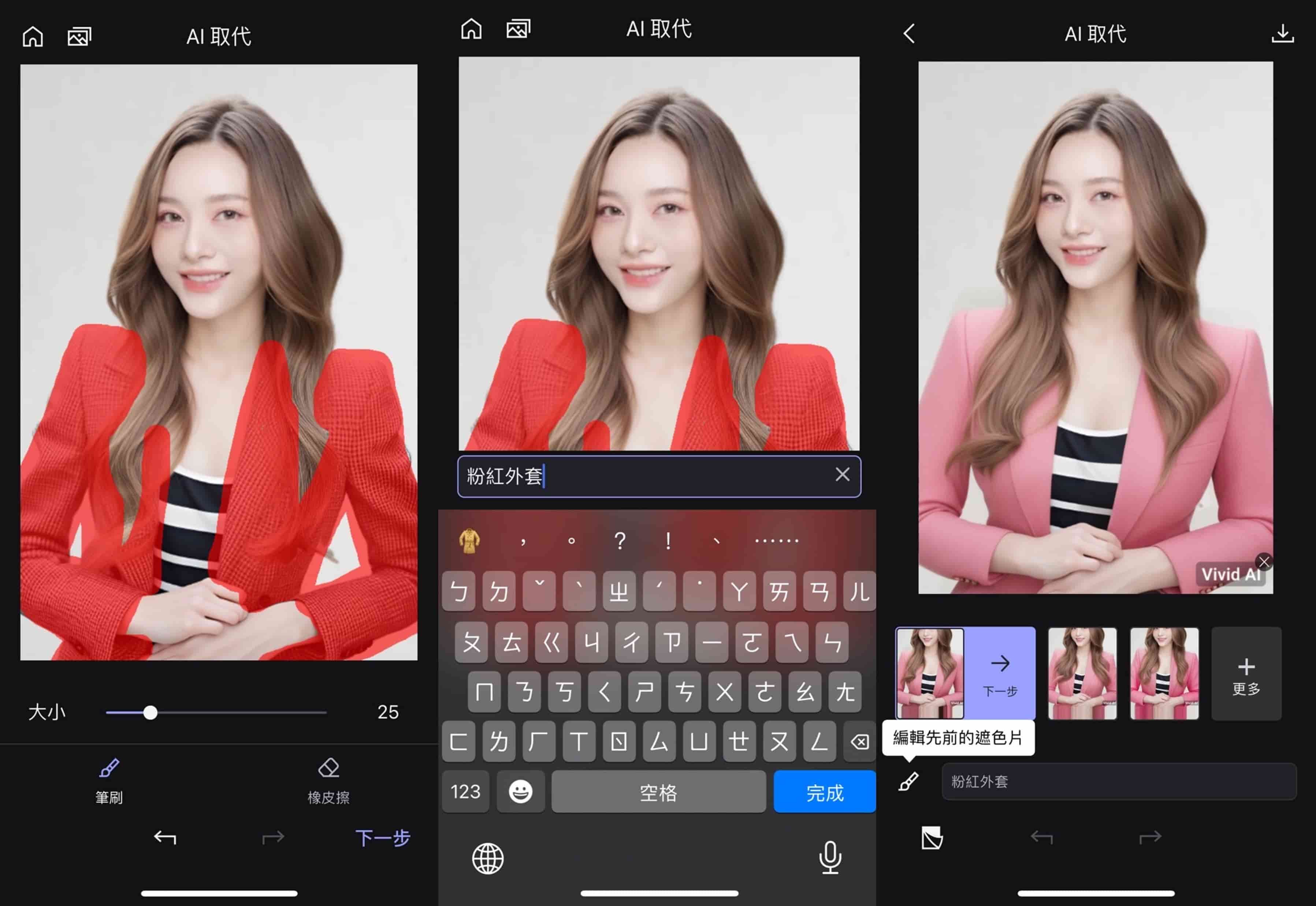 AI 取代生成外套