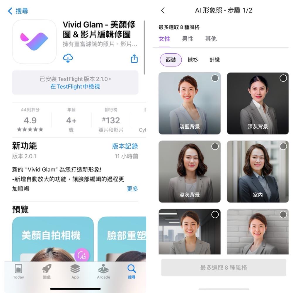 Vivid Glam 形象照App