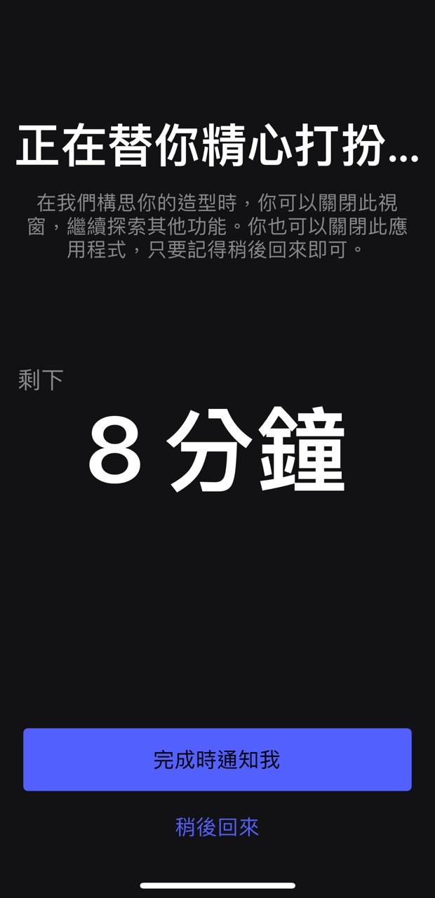 相片大師 AI 照片換衣服 教學