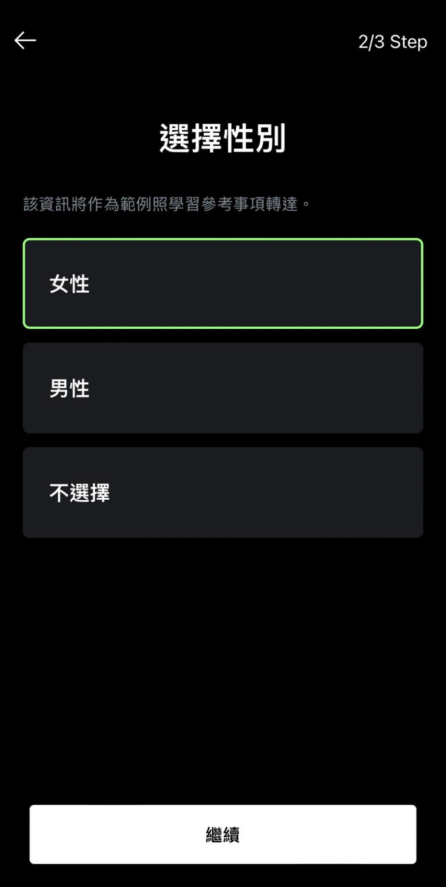 選擇性別