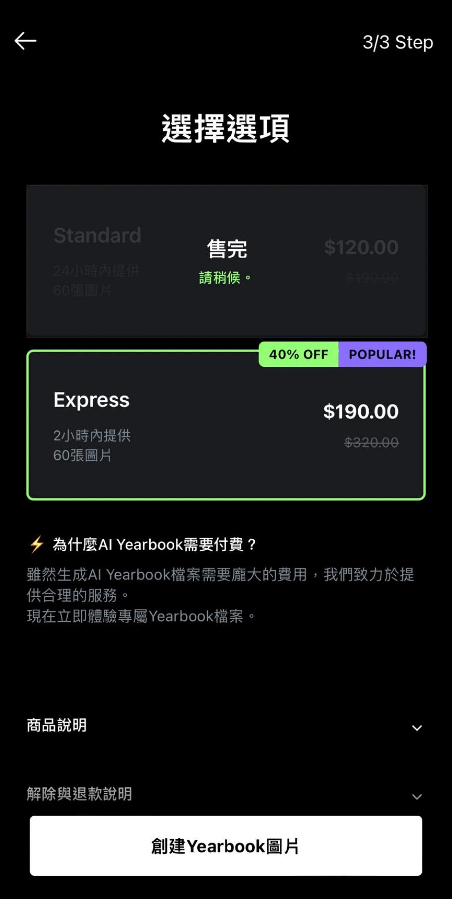 選擇付費方案