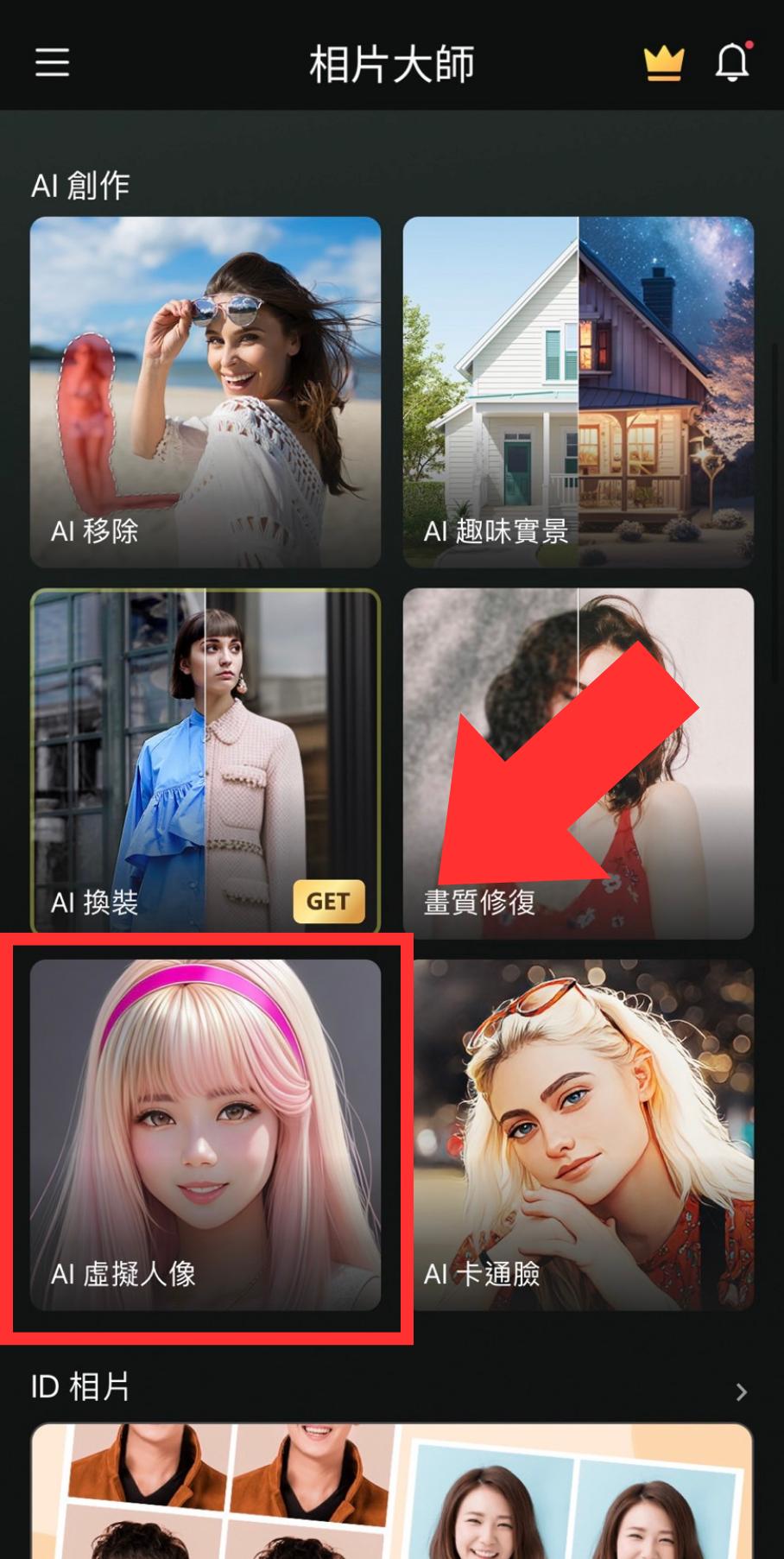 點擊「AI 虛擬人像」