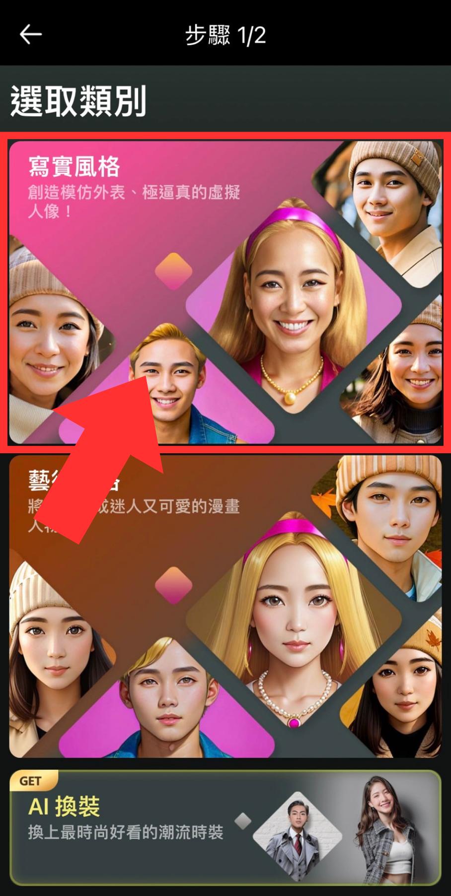 選擇寫實風格