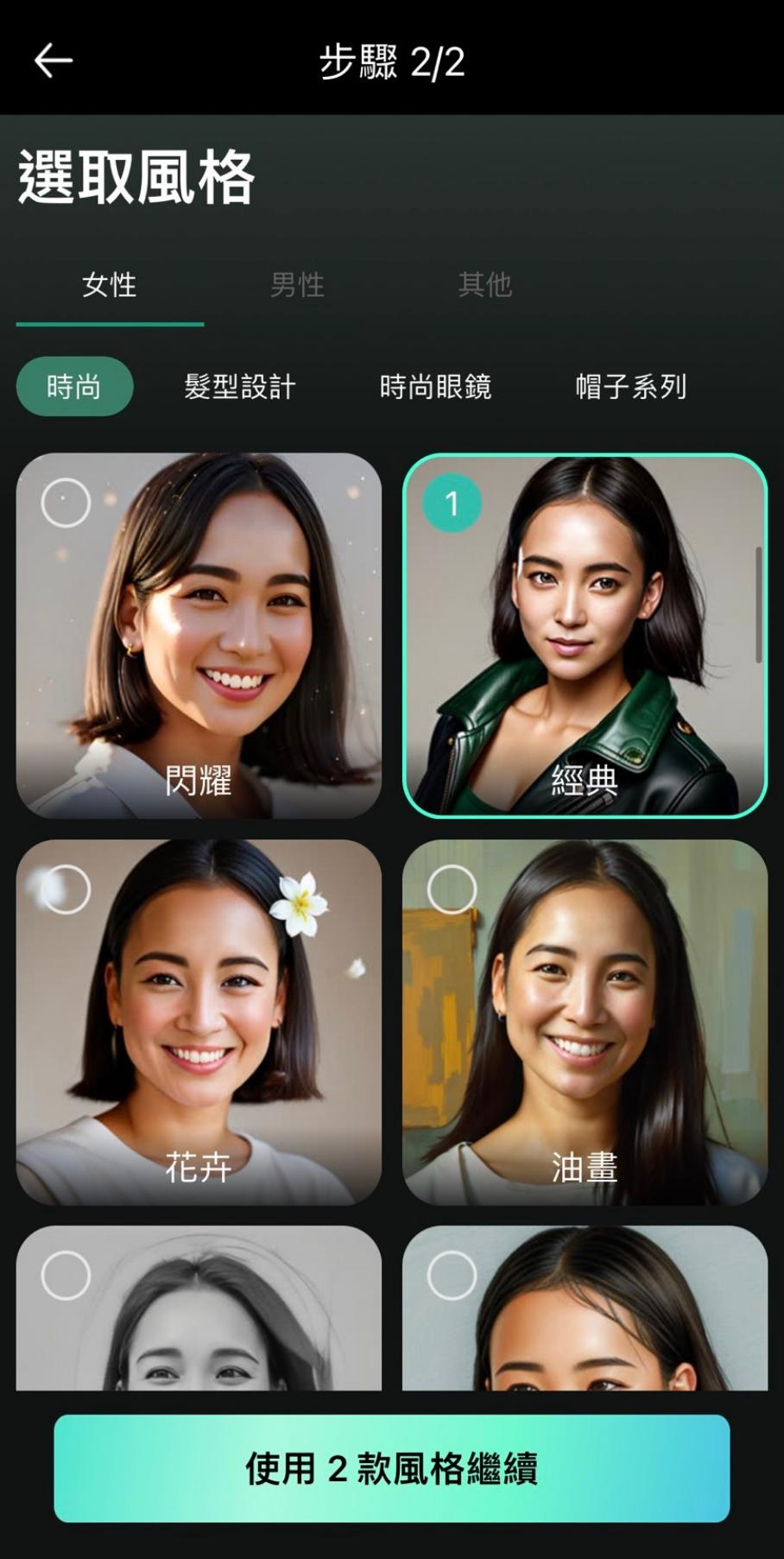 選擇風格