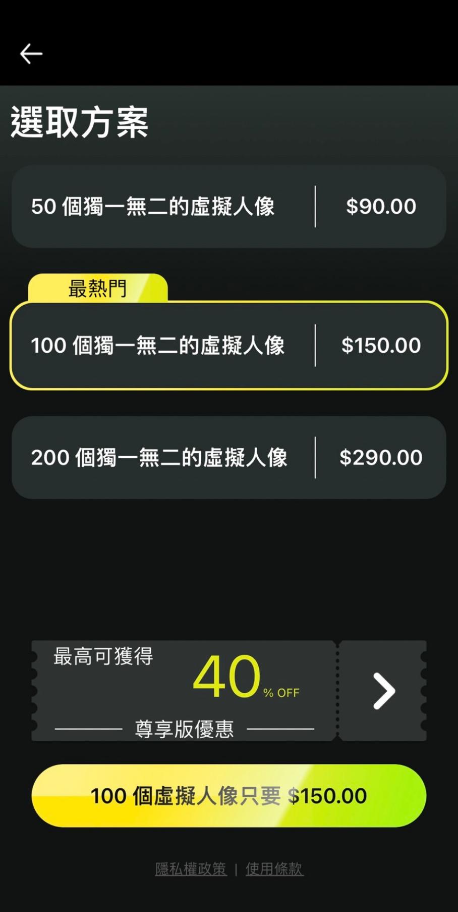 選擇付費方案