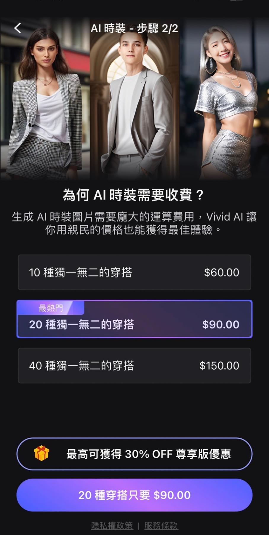 選擇付費方案