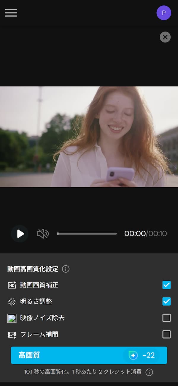 スマホで動画の高画質化