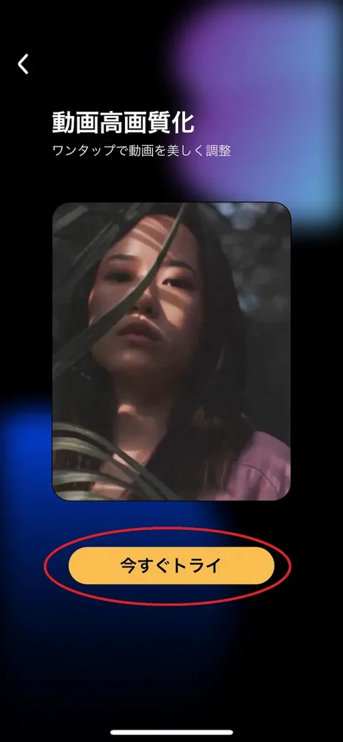PowerDirector 動画高画質化をトライ