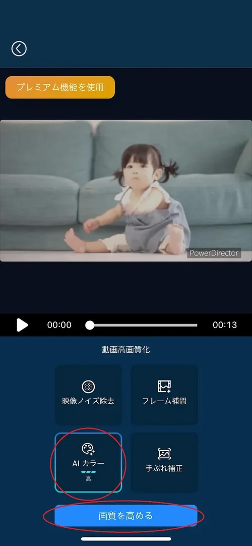 「画質を高める」をタップ