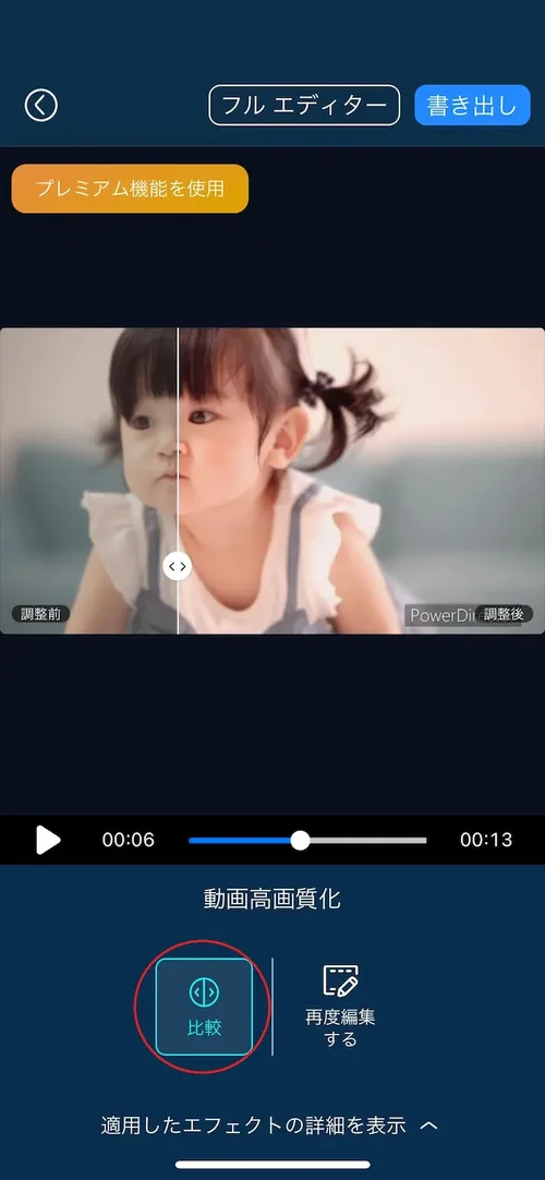 「比較」をタップ