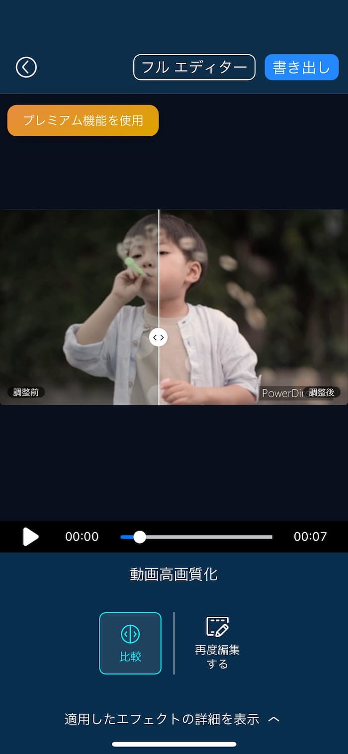 他の作品を高画質化した例1