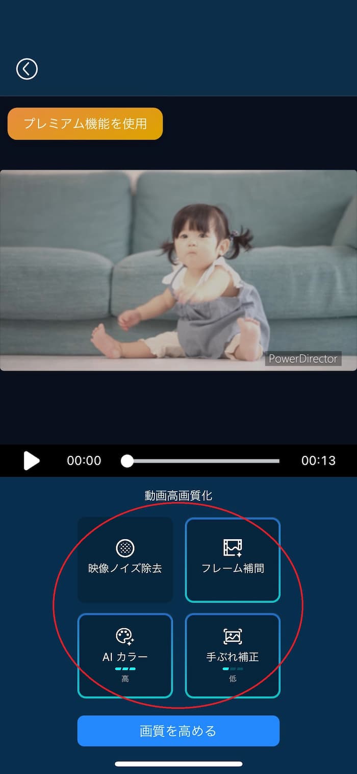 高画質化の選択例