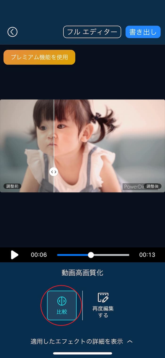 「比較」をタップ