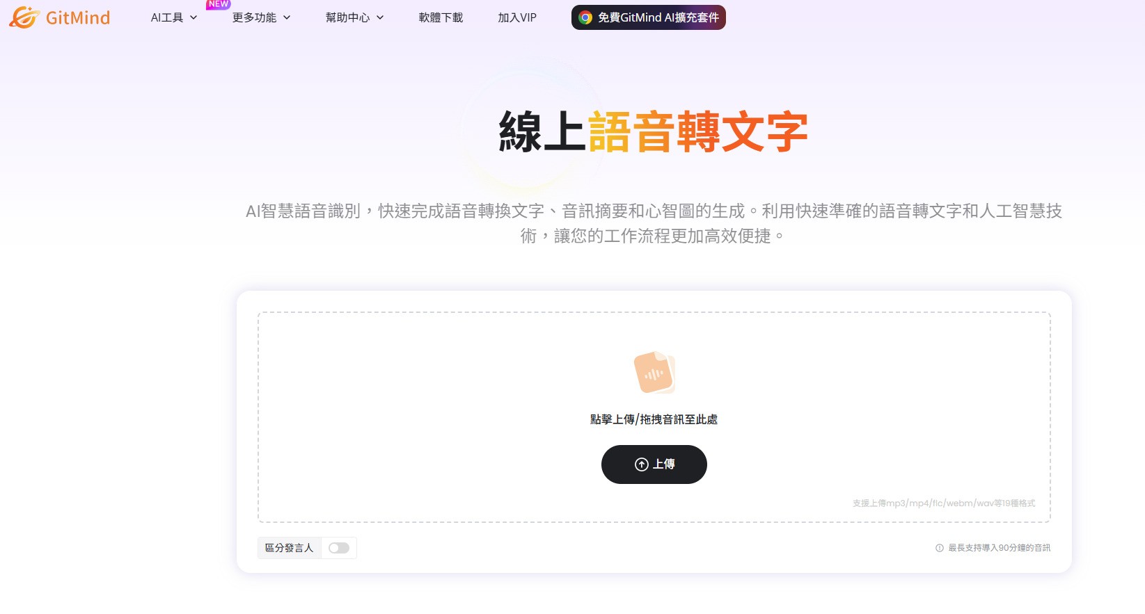 免費 AI 語音轉文字線上工具 good tape