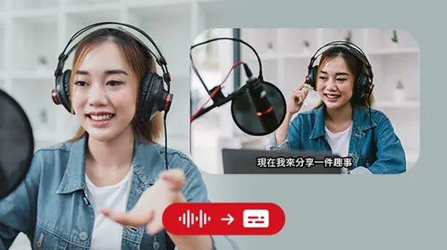 2025 推薦 6 款語音轉文字工具：免費線上將錄音檔轉文字！