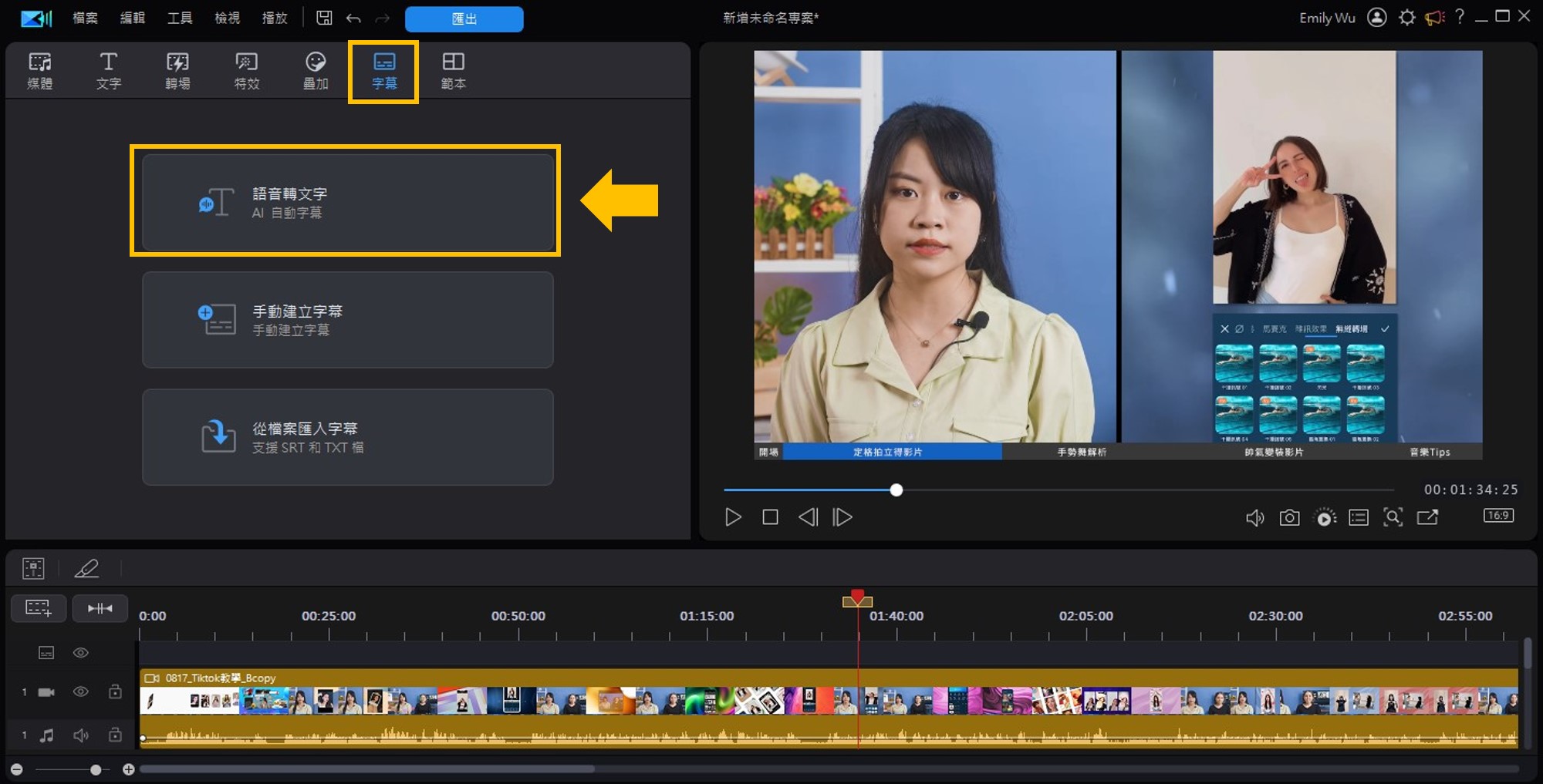 影片上字幕軟體:字幕