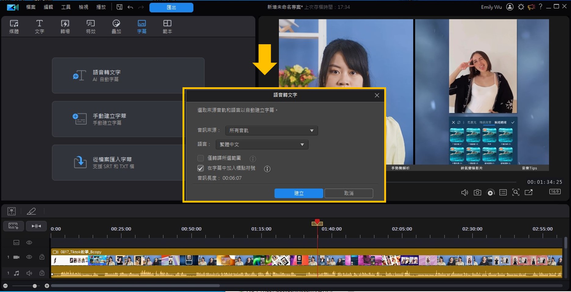 影片上字幕軟體:字幕工房