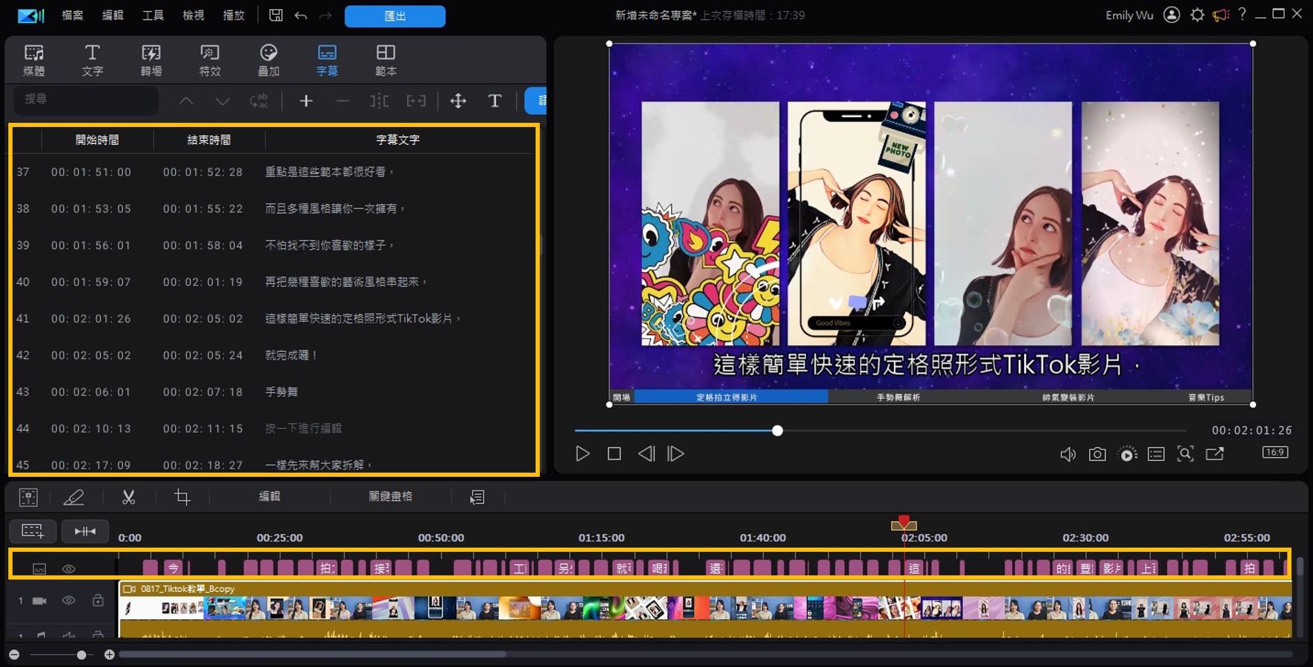 影片上字幕軟體:編輯字幕