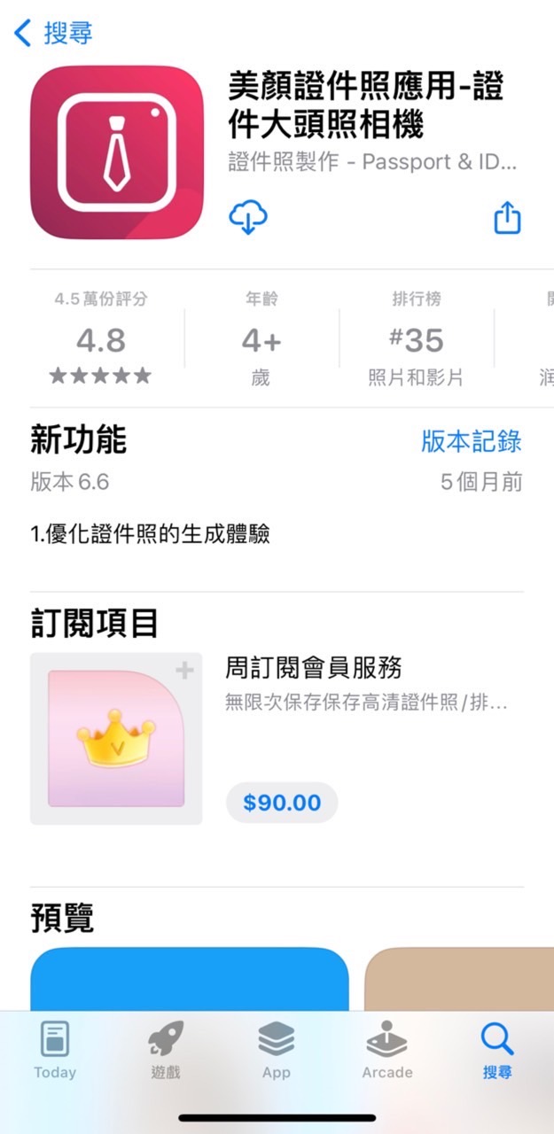 大頭照 App 推薦三:美顏證件照應用