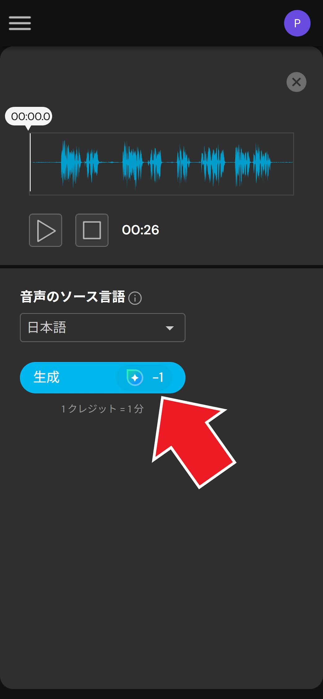 文字起こし生成