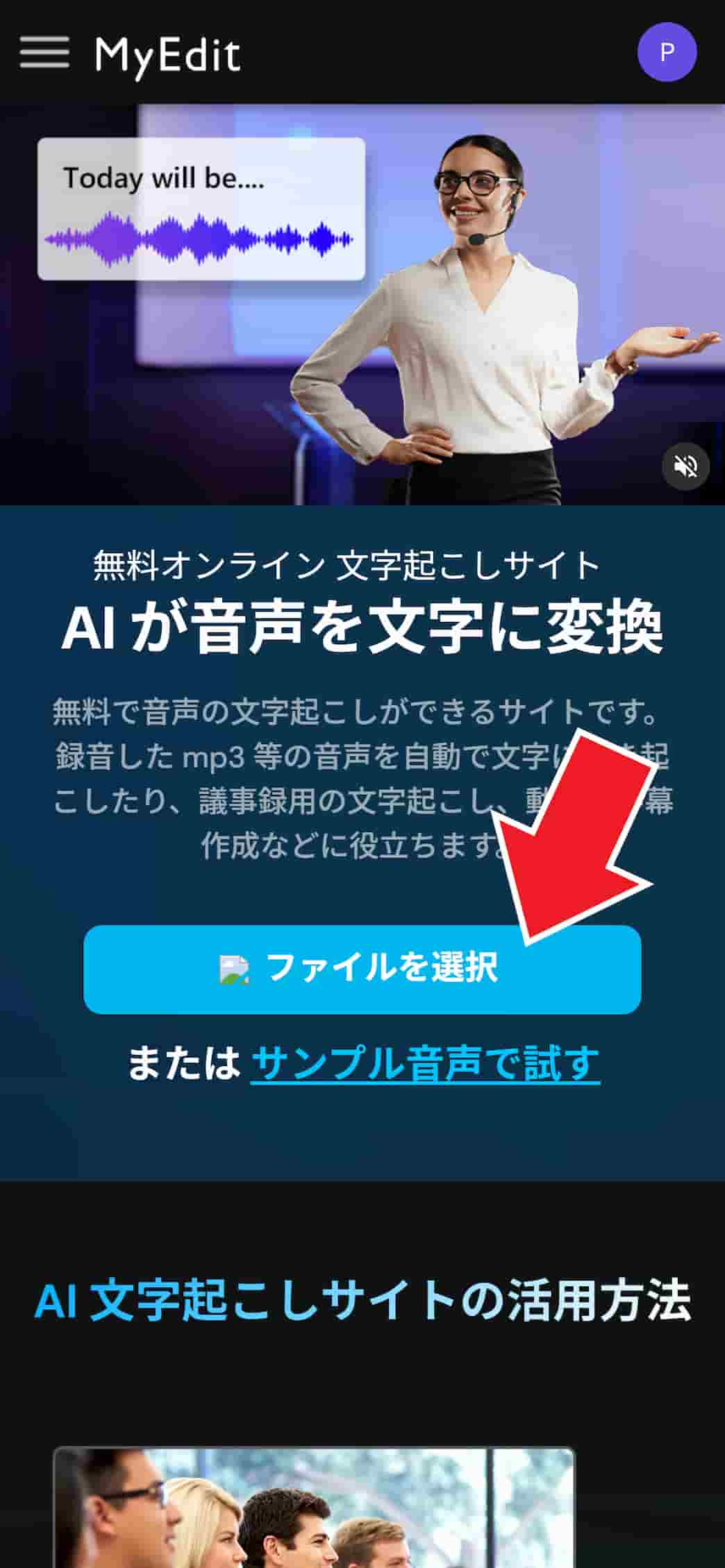文字起こしを選択