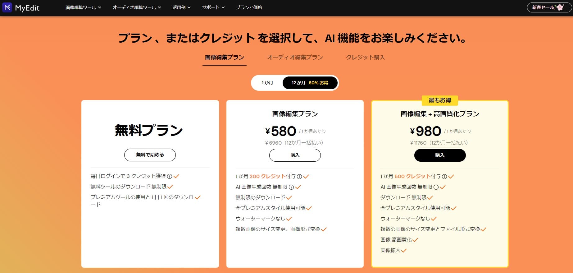 MyEdit プラント価格