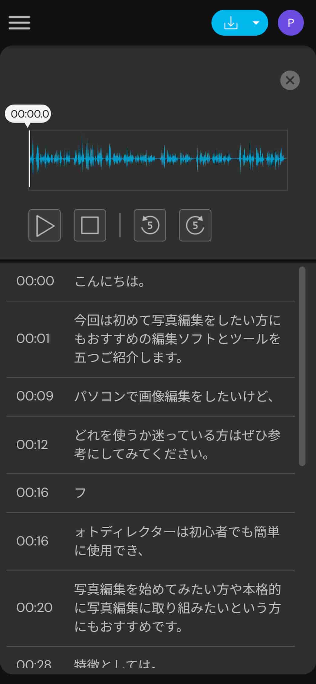 文字起こし結果を確認