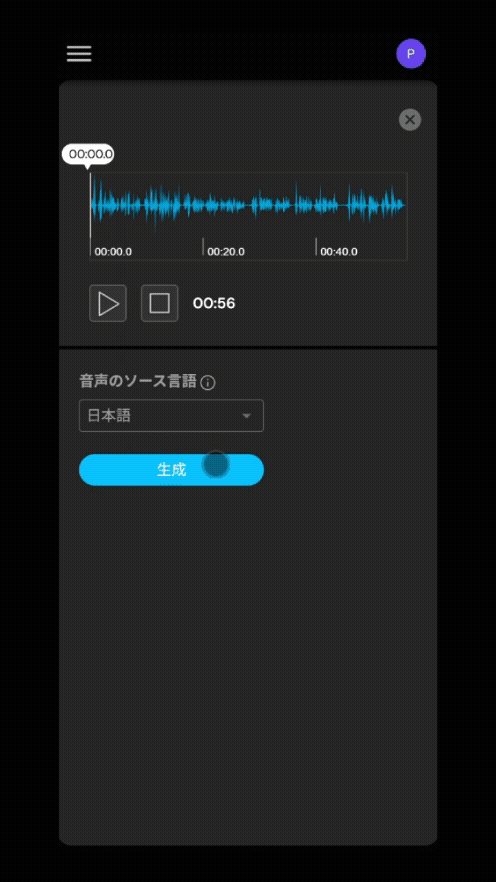 myeditの音声文字起こし