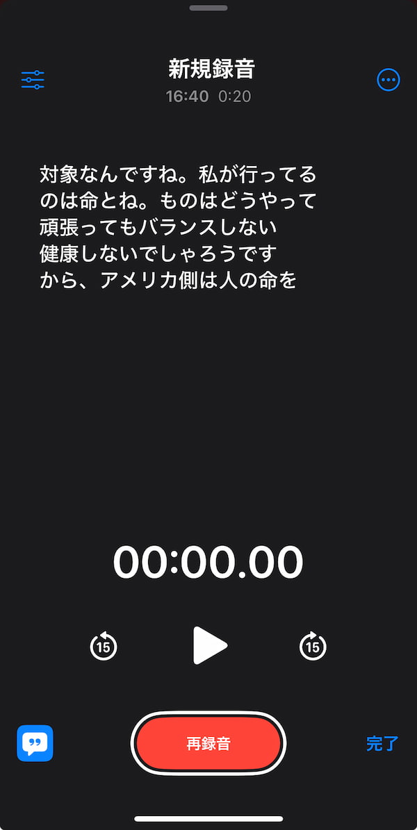 apple intelligenceでボイスメモ文字起こし