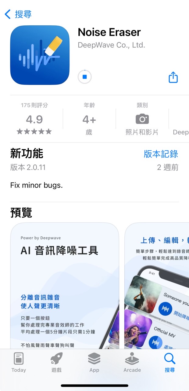 影片去人聲app推薦 Noise Eraser
