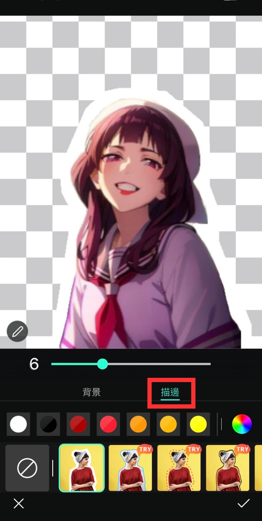 描邊