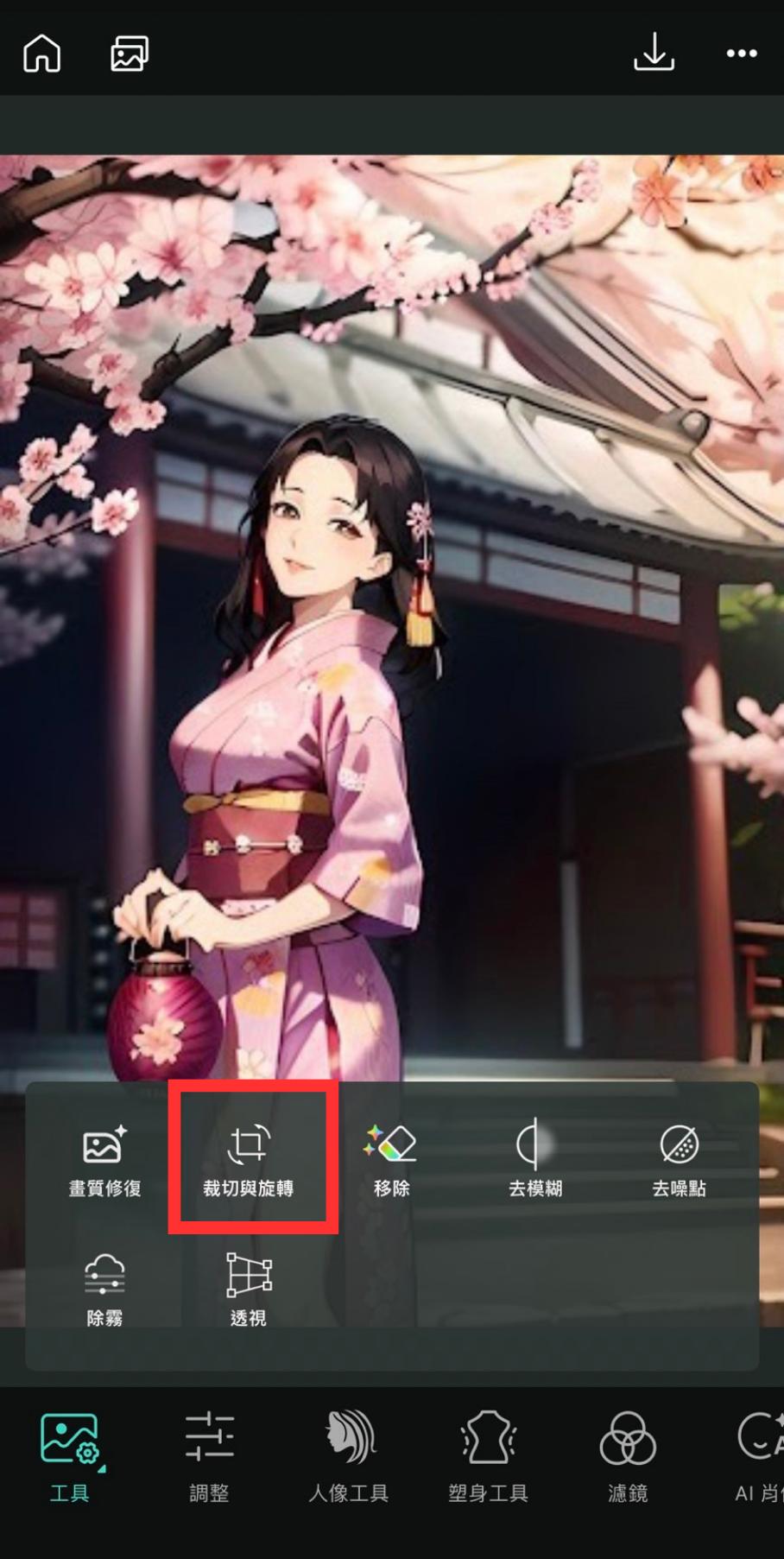 點擊「裁切與旋轉」