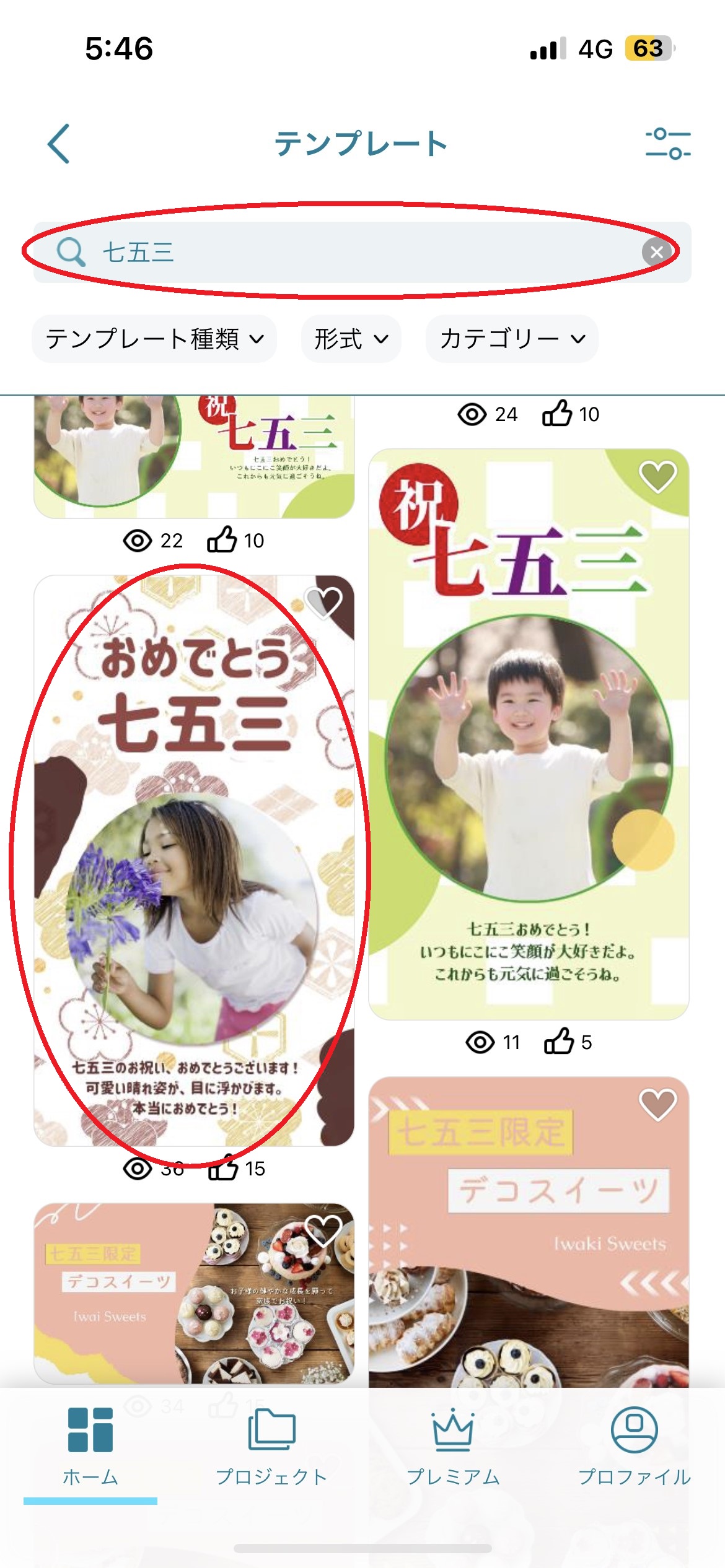 七五三ポスター・お祝いメッセージカードがテンプレートで作れるおすすめアプリ