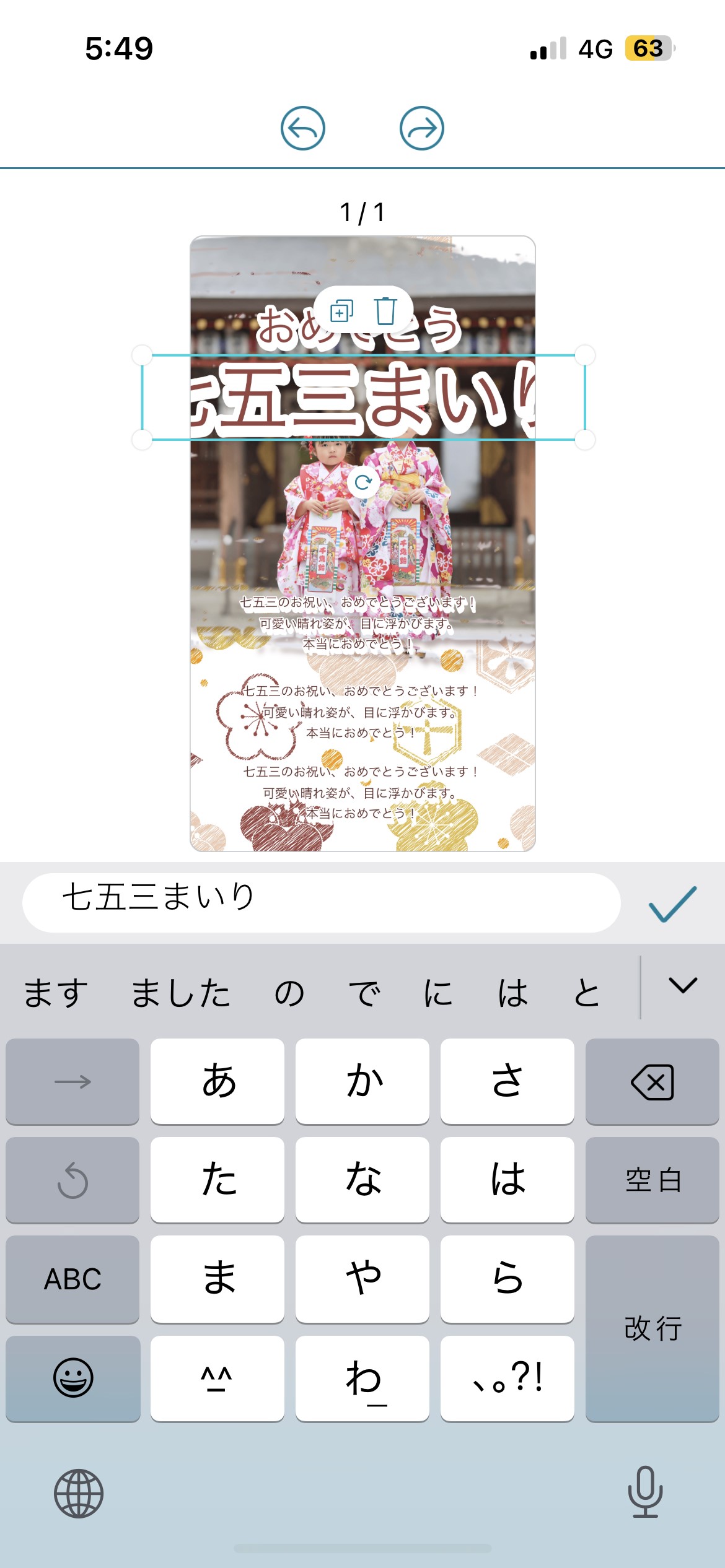 七五三ポスター・お祝いメッセージカードがテンプレートで作れるおすすめアプリ