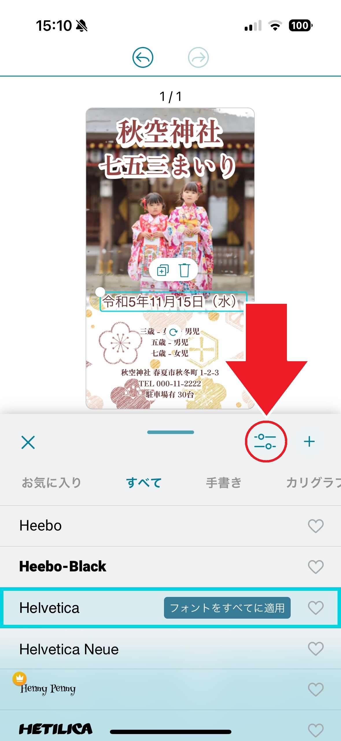 七五三ポスター・お祝いメッセージカードがテンプレートで作れるおすすめアプリ