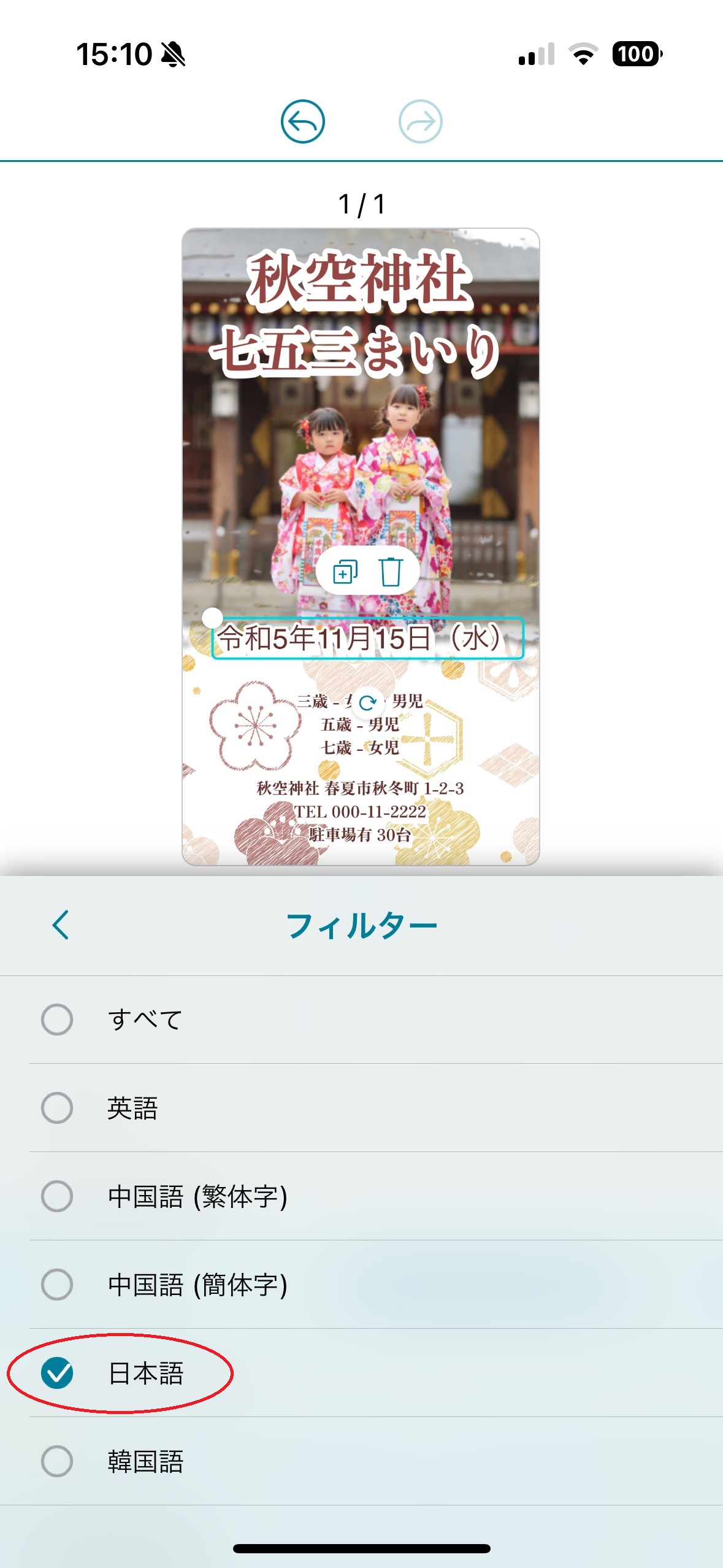 七五三ポスター・お祝いメッセージカードがテンプレートで作れるおすすめアプリ
