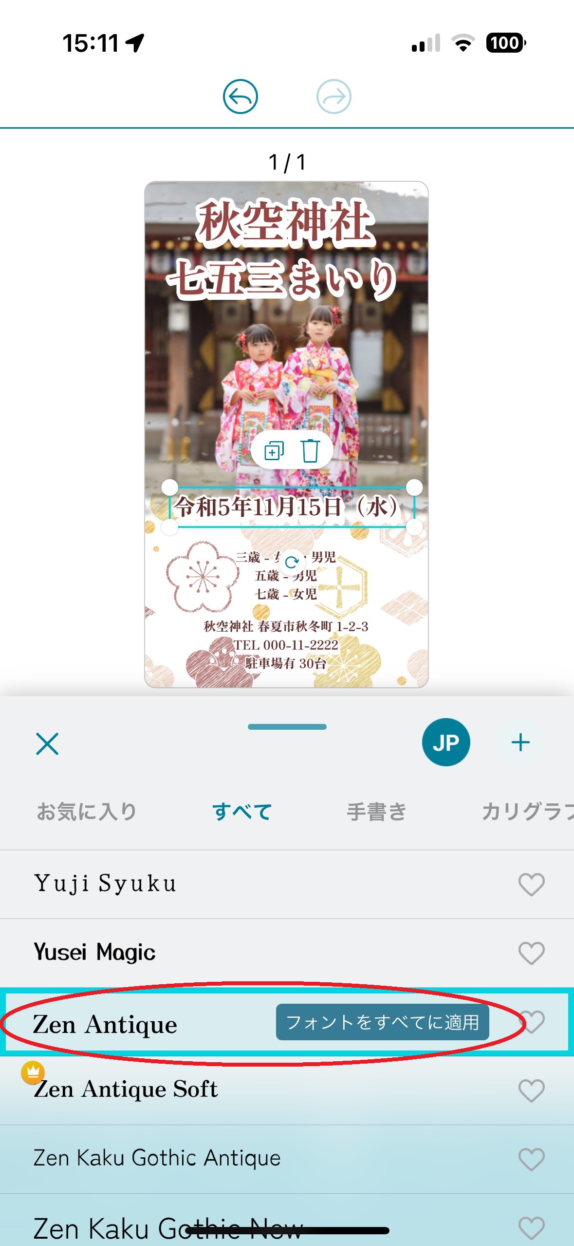七五三ポスター・お祝いメッセージカードがテンプレートで作れるおすすめアプリ