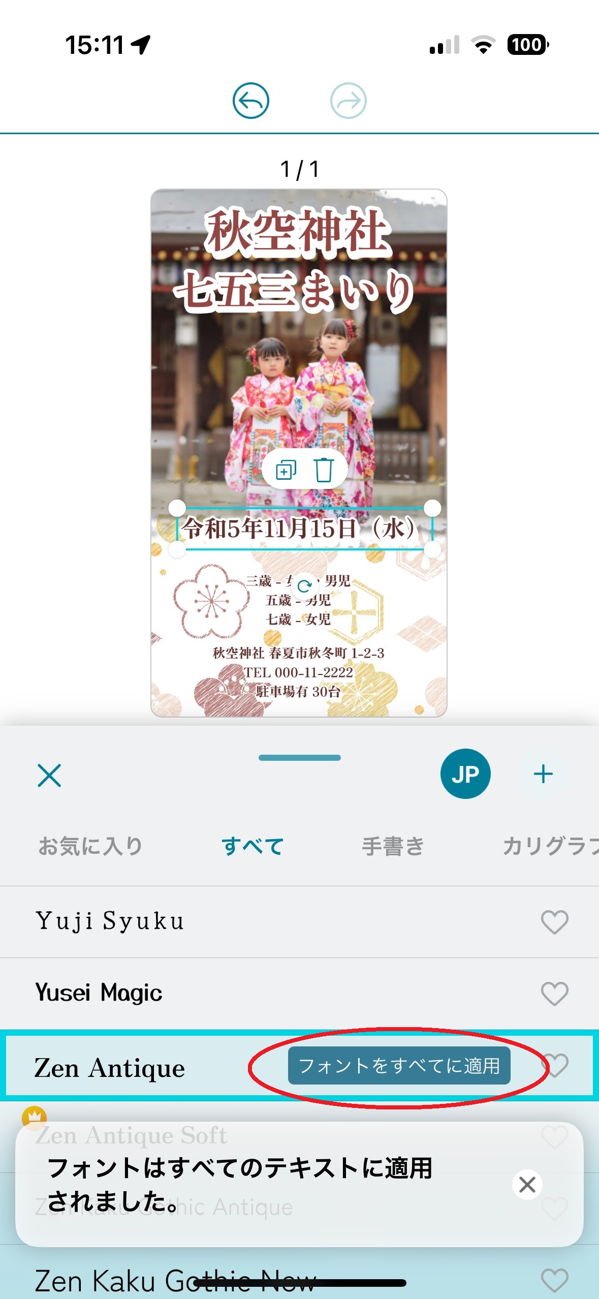 七五三ポスター・お祝いメッセージカードがテンプレートで作れるおすすめアプリ