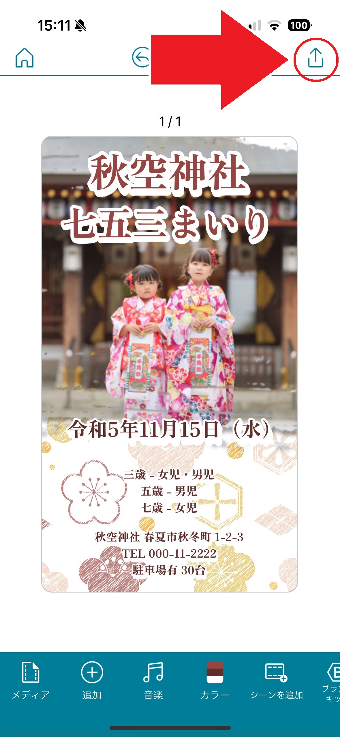 七五三ポスター・お祝いメッセージカードがテンプレートで作れるおすすめアプリ
