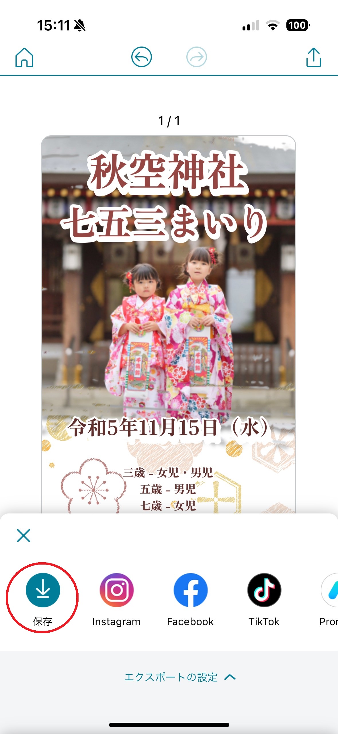 七五三ポスター・お祝いメッセージカードがテンプレートで作れるおすすめアプリ
