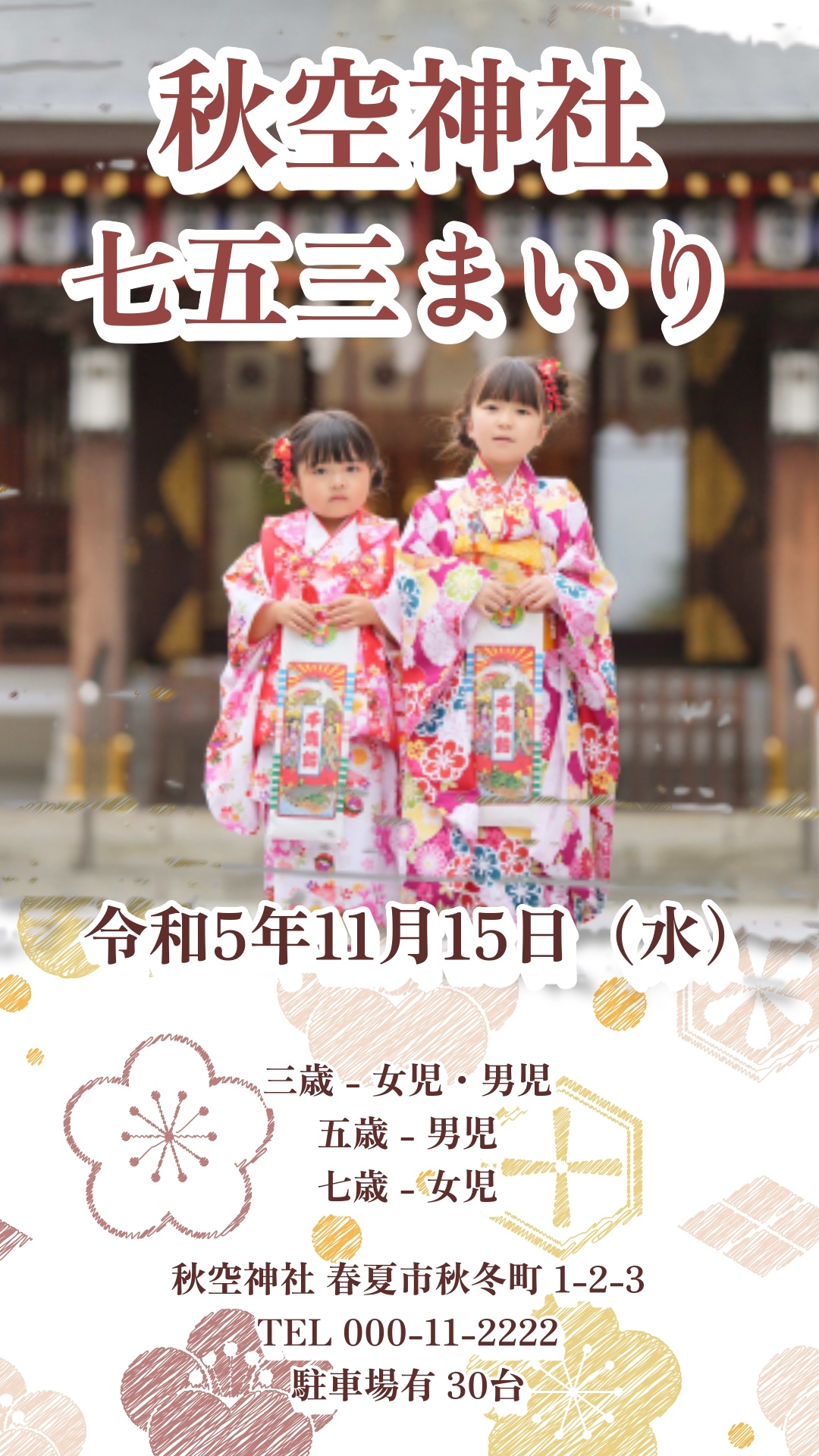 七五三ポスター・お祝いメッセージカードがテンプレートで作れるおすすめアプリ