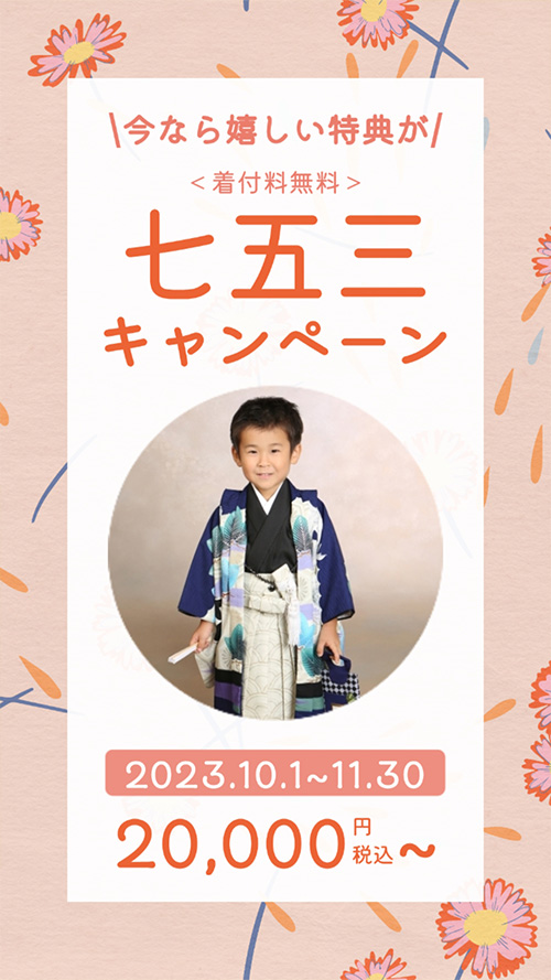 七五三ポスター・お祝いメッセージカードがテンプレートで作れるおすすめアプリ