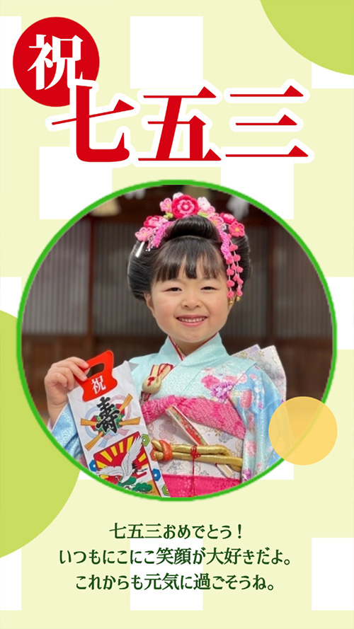 七五三ポスター・お祝いメッセージカードがテンプレートで作れるおすすめアプリ