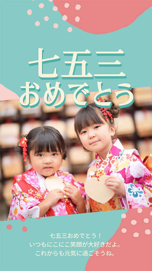 七五三ポスター・お祝いメッセージカードがテンプレートで作れるおすすめアプリ