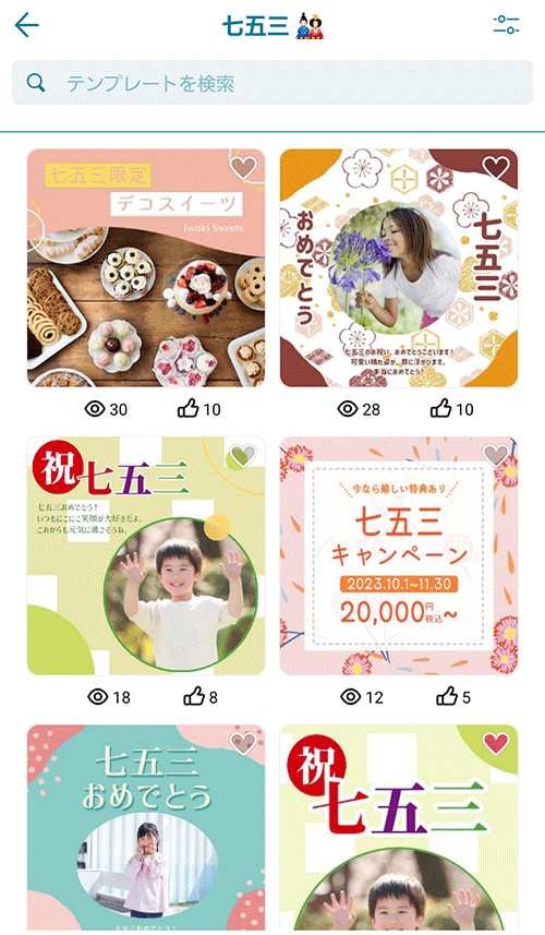 七五三ポスター・お祝いメッセージカードがテンプレートで作れるおすすめアプリ