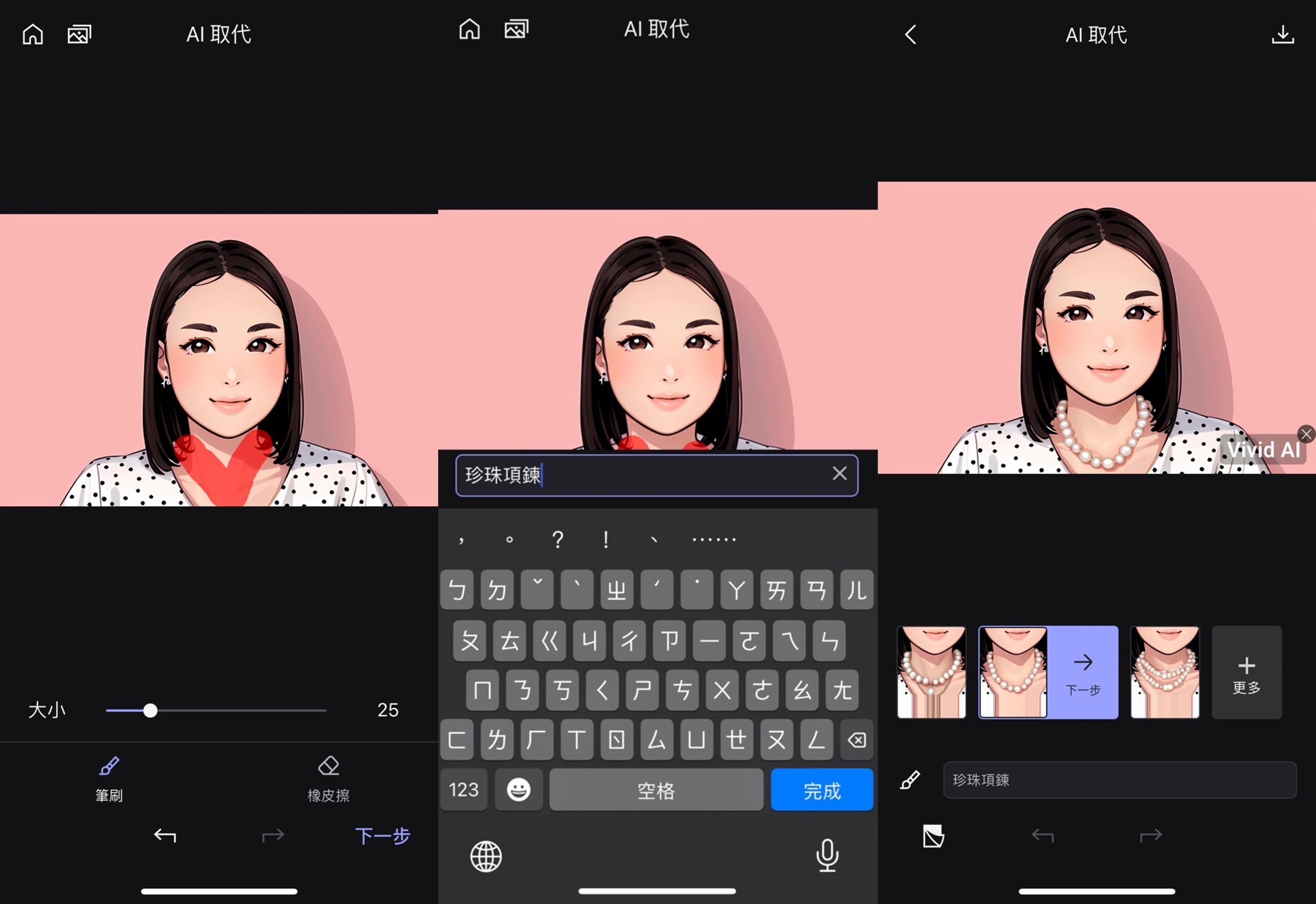 AI 取代生成項鍊