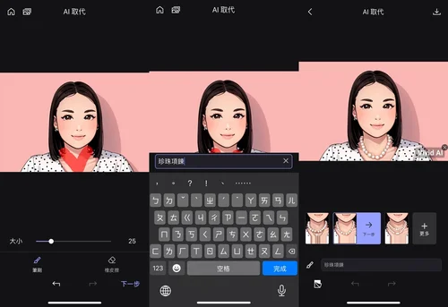 AI 取代生成項鍊
