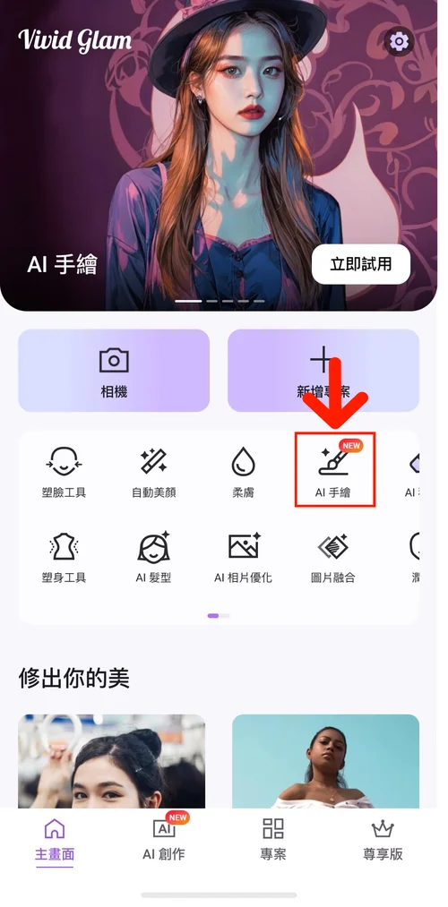 照片轉手繪線條