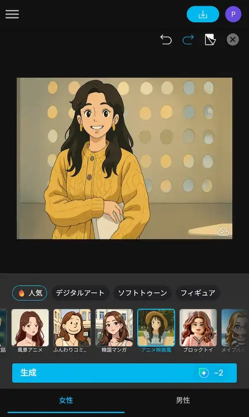 生成された画像